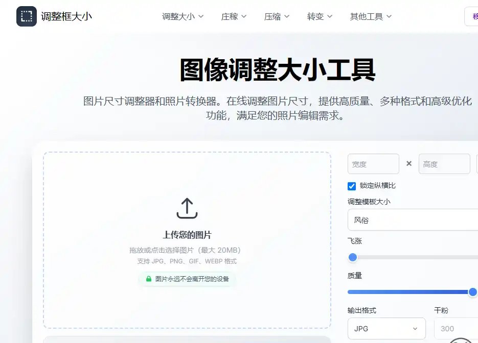 ResizeBox-高效在线调整图片尺寸与压缩优化工具推荐