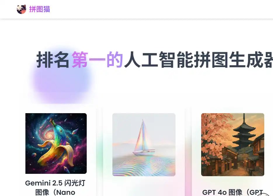 JigsawCat-值得收藏的AI生成拼图与在线益智娱乐平台