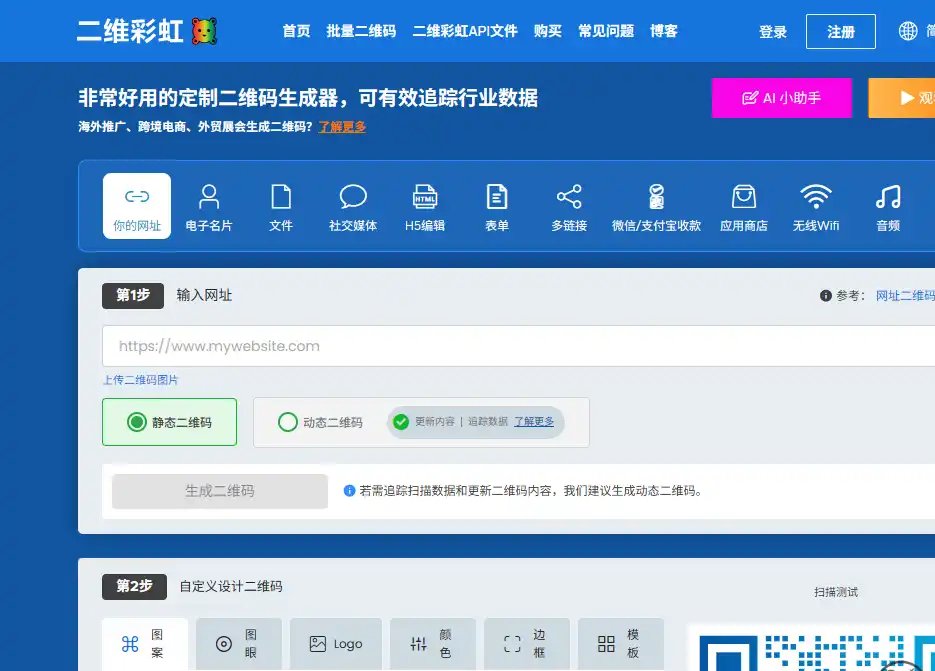 二维彩虹-高效免费在线二维码制作与数据追踪工具推荐
