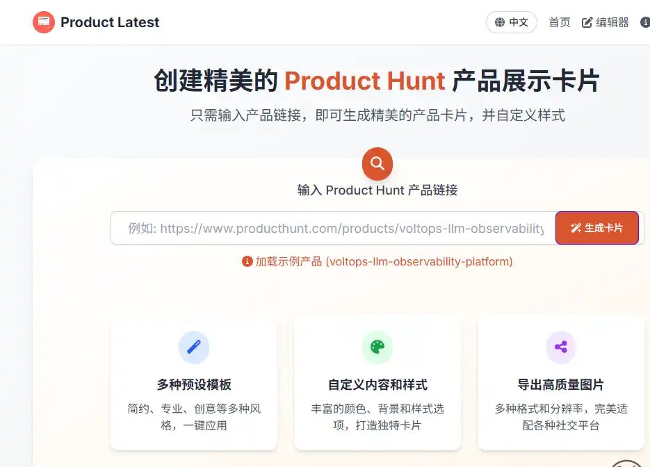 Product Latest-高效免费生成产品展示卡片的在线设计工具推荐
