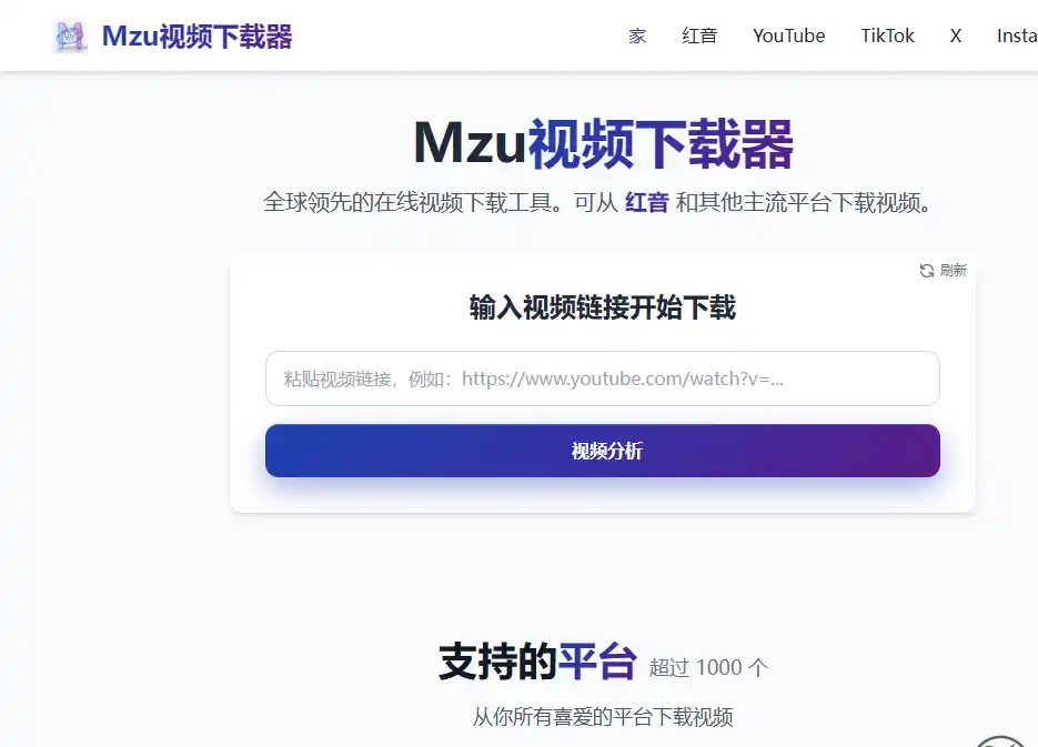 Mzu Video Downloader-免费的免费多平台视频下载与格式选择工具