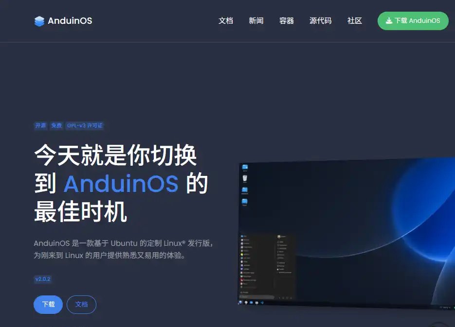 AnduinOS-值得收藏的面向Windows用户的Linux发行版与开发环境
