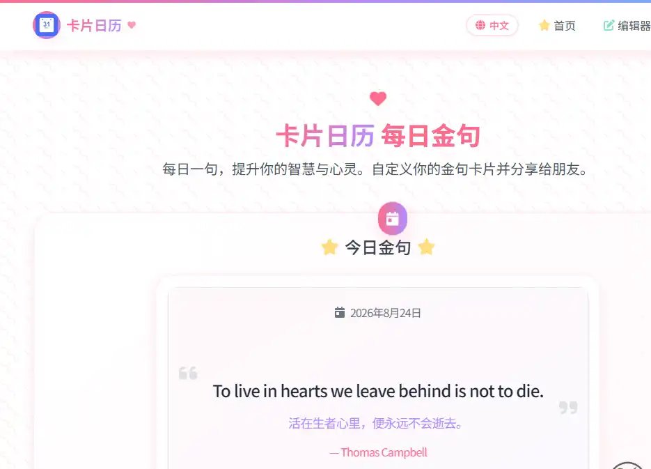 卡片日历-值得收藏的免费在线卡片设计与高清图片生成工具