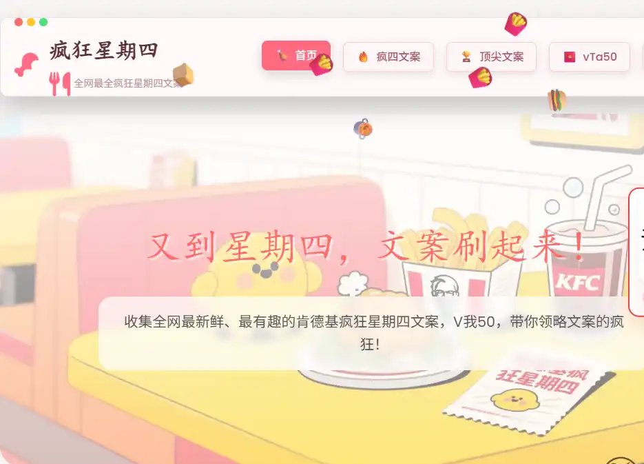 疯狂星期四-值得收藏的免费疯狂星期四文案与热门梗图素材平台