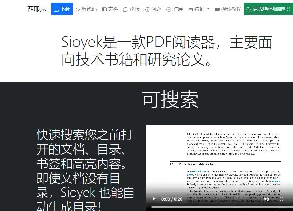 Sioyek-值得收藏的免费开源科研 PDF 阅读工具