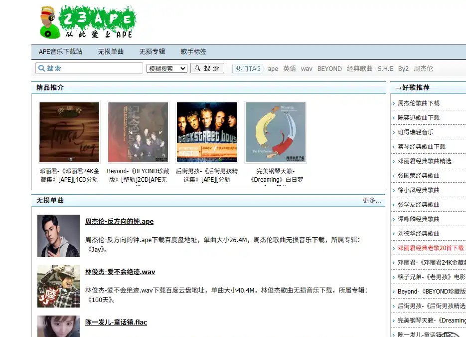 23APE-好用的免费无损音乐下载与高品质音频搜索