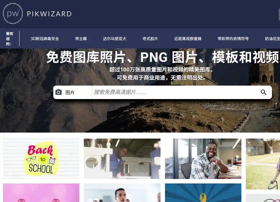 Pikwizard-高效免费高清图片与视频素材下载推荐
