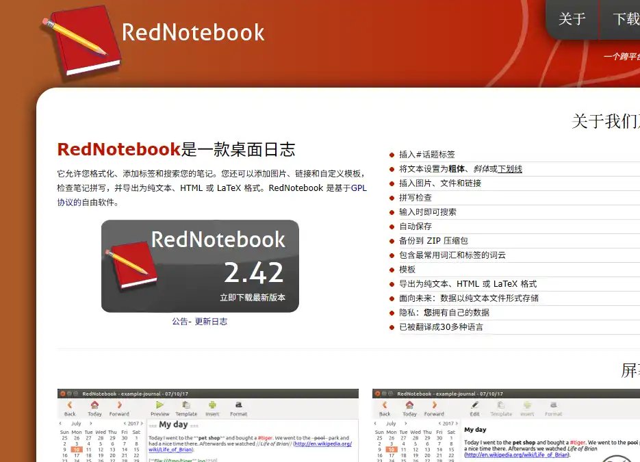 RedNotebook-高效免费开源跨平台日记与纯文本记录推荐