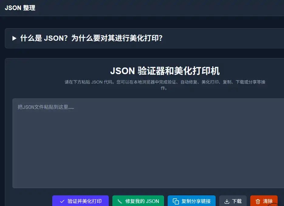 JSONTidy-好用的免费在线JSON校验与格式化工具