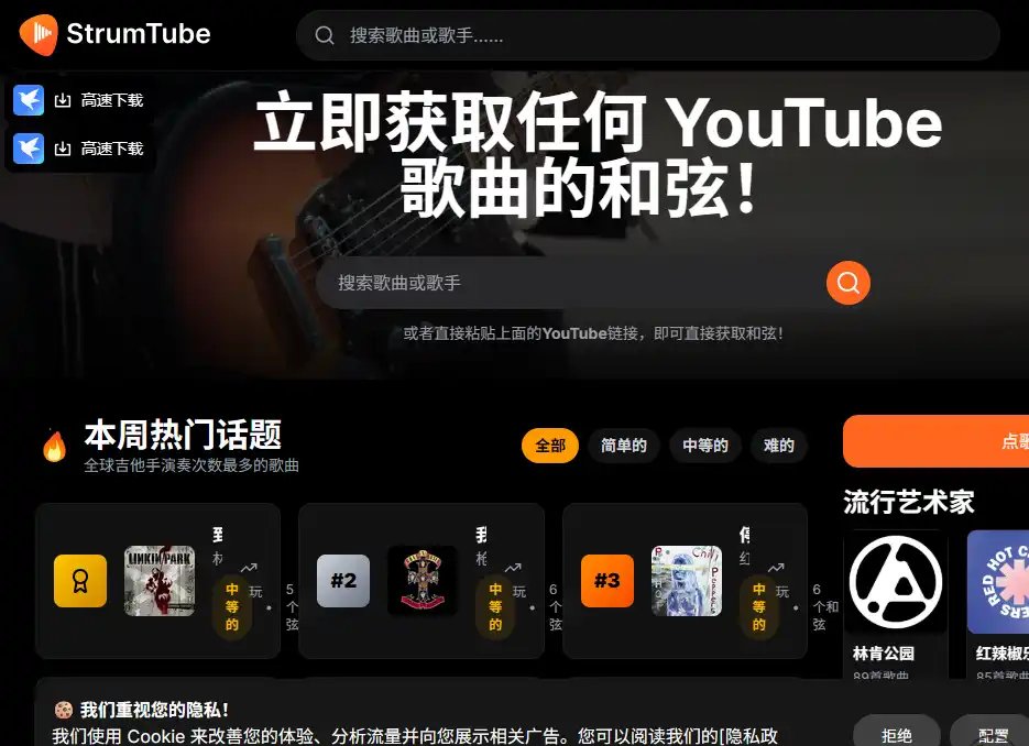 StrumTube-免费的在线生成吉他和弦谱与音乐练习工具