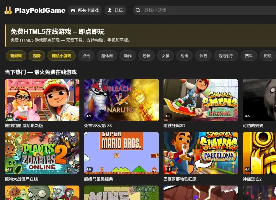 PlayPokiGame-免费的免费在线小游戏平台