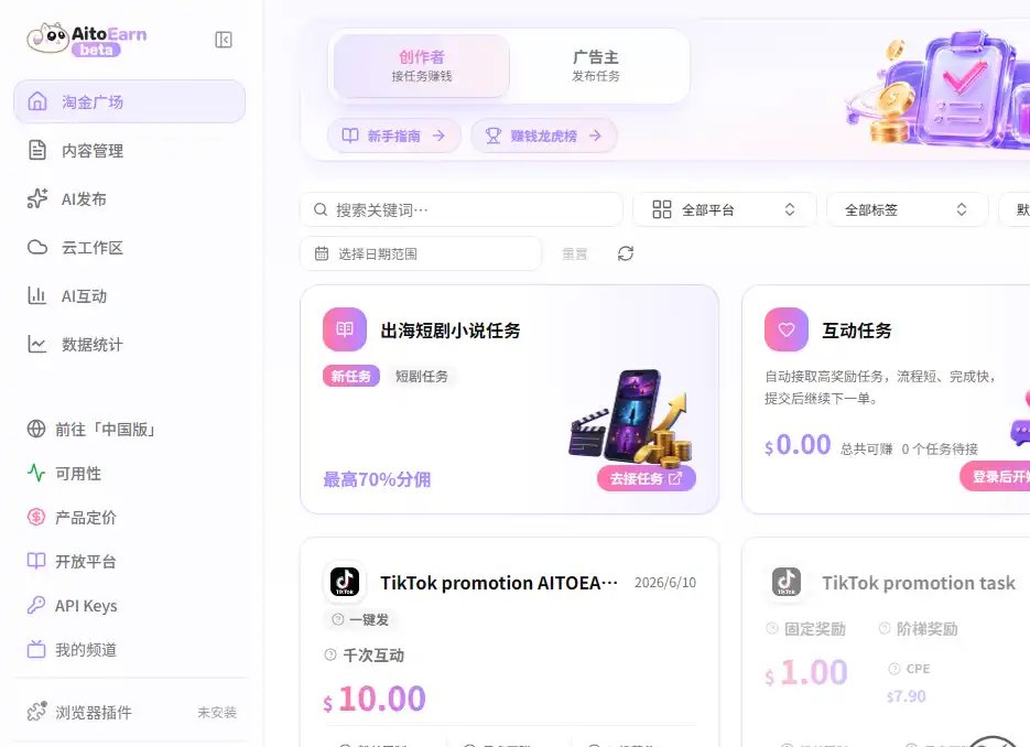 AiToEarn-AI内容创作与多平台运营工具平台