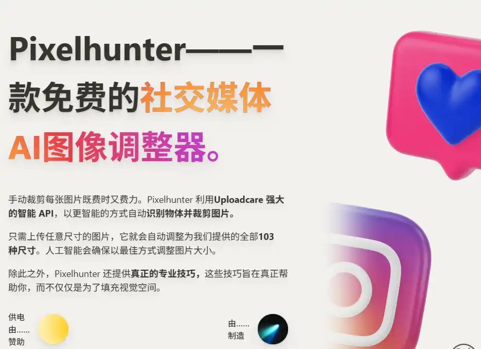 Pixelhunter-AI图片裁剪与社交媒体尺寸优化工具平台