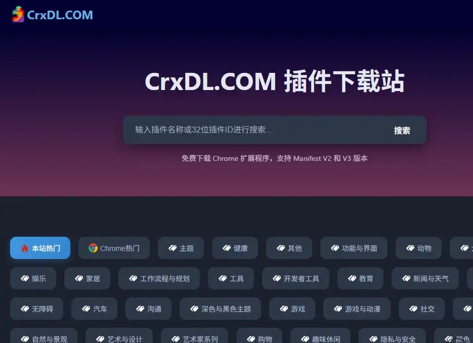 CrxDL-高效Chrome插件下载与浏览器扩展管理工具推荐