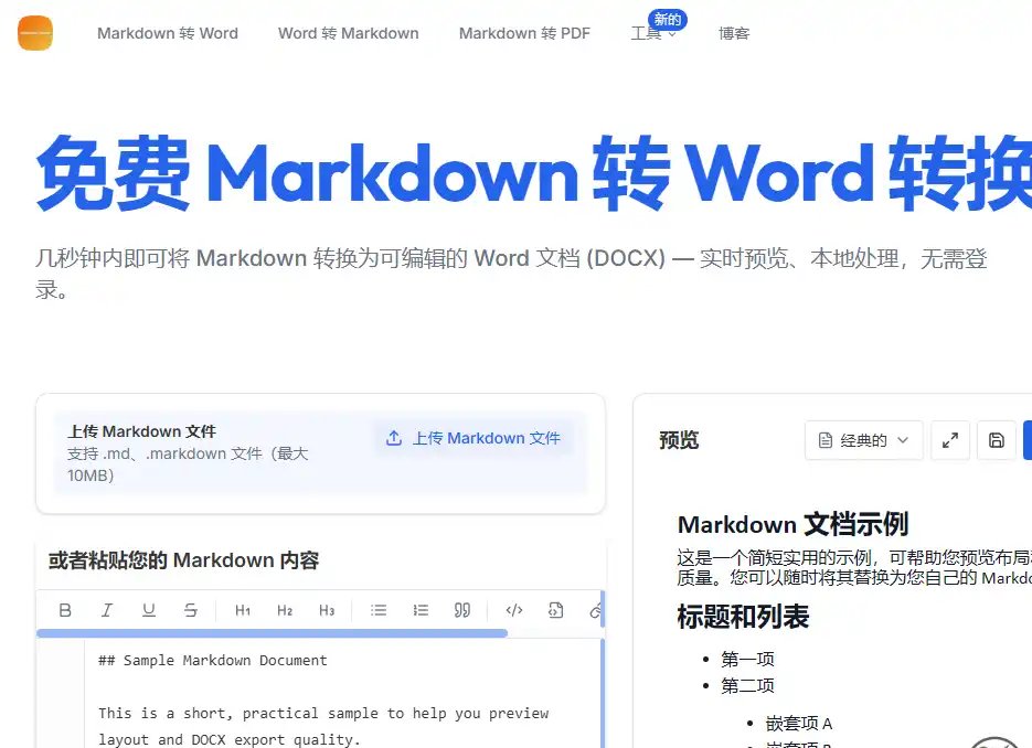 Markdown to Word Converter-值得收藏的Markdown转Word与文档格式转换工具