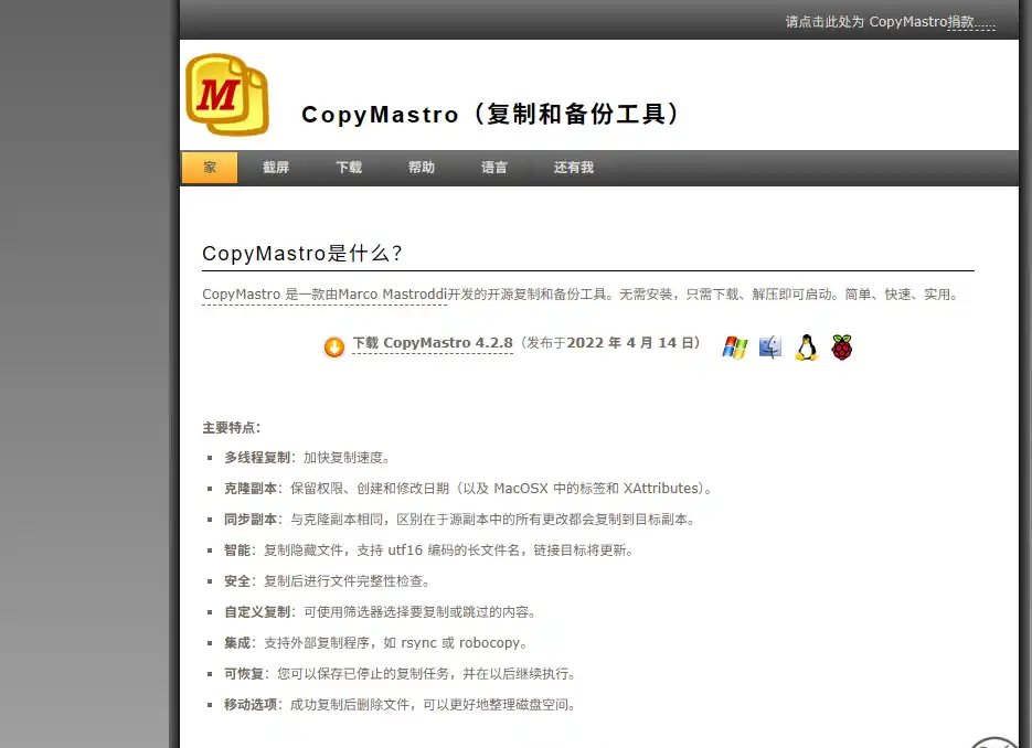CopyMastro-高效高效文件管理与快速复制工具推荐