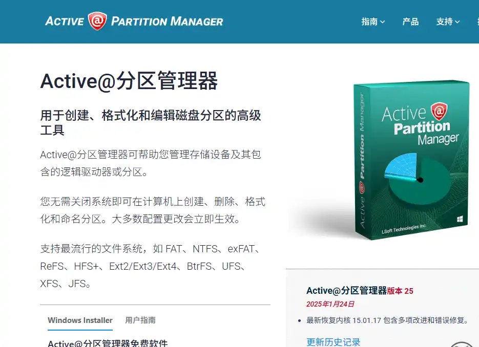 Active@ Partition Manager-值得收藏的免费磁盘管理与分区调整工具