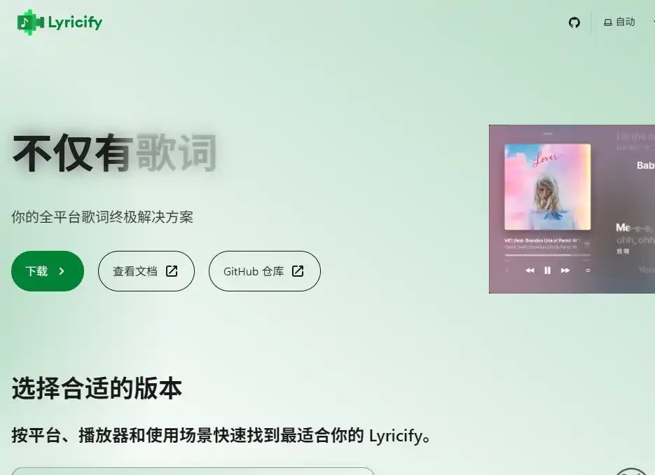 Lyricify-高效个性化歌词显示与音乐增强工具推荐