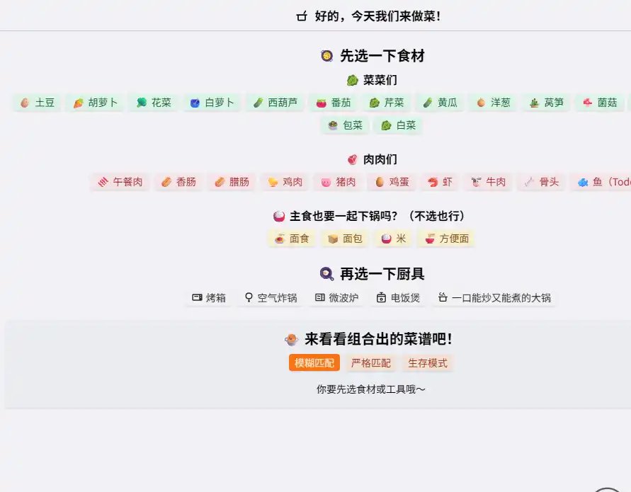 食用手册-按食材推荐菜谱与美食视频平台