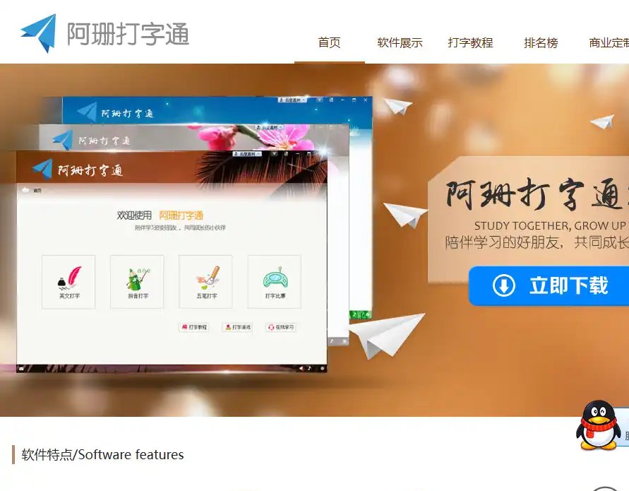 阿珊打字通-高效免费中英文打字练习与输入测试软件推荐
