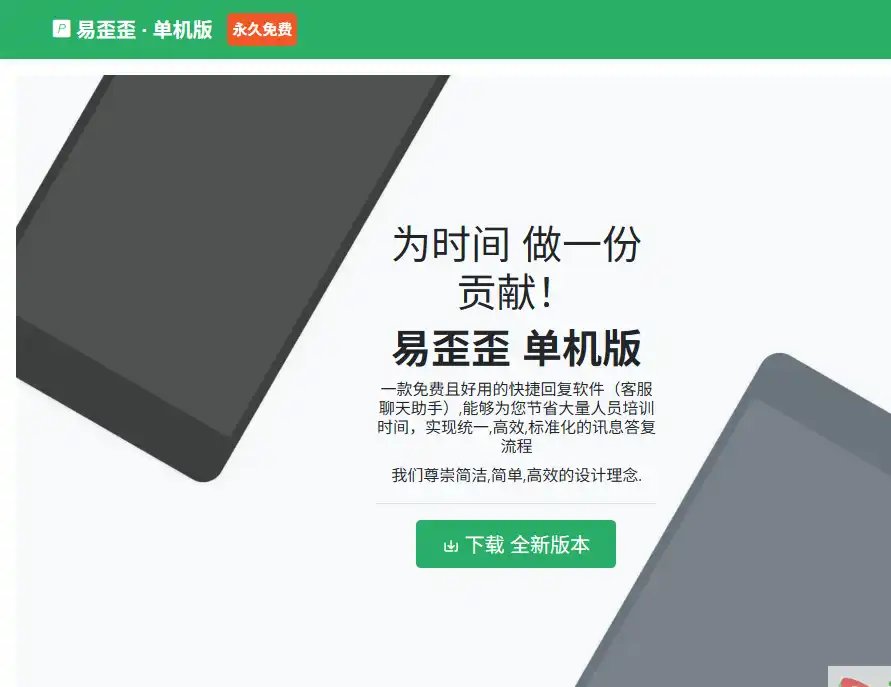Posend-免费的客服快捷回复与聊天效率工具