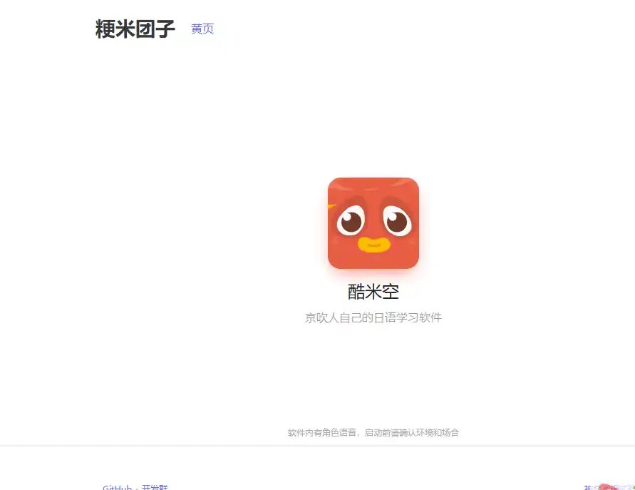 酷米空-值得收藏的在线日语学习与互动练习工具