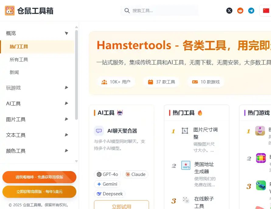 仓鼠工具箱-免费在线图像文本与随机生成工具平台平台