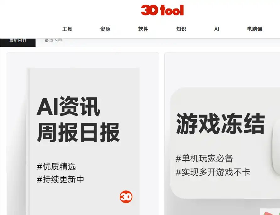30aitool-免费的免费图片视频音频文档处理工具