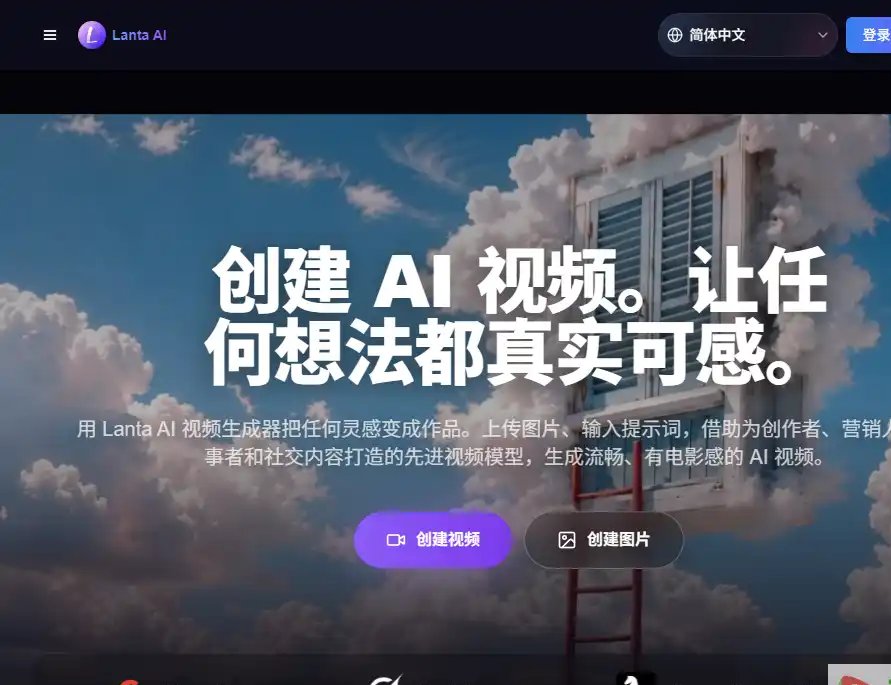 Lanta AI-免费的AI视频生成与虚拟试妆工具满足创作与美妆需求