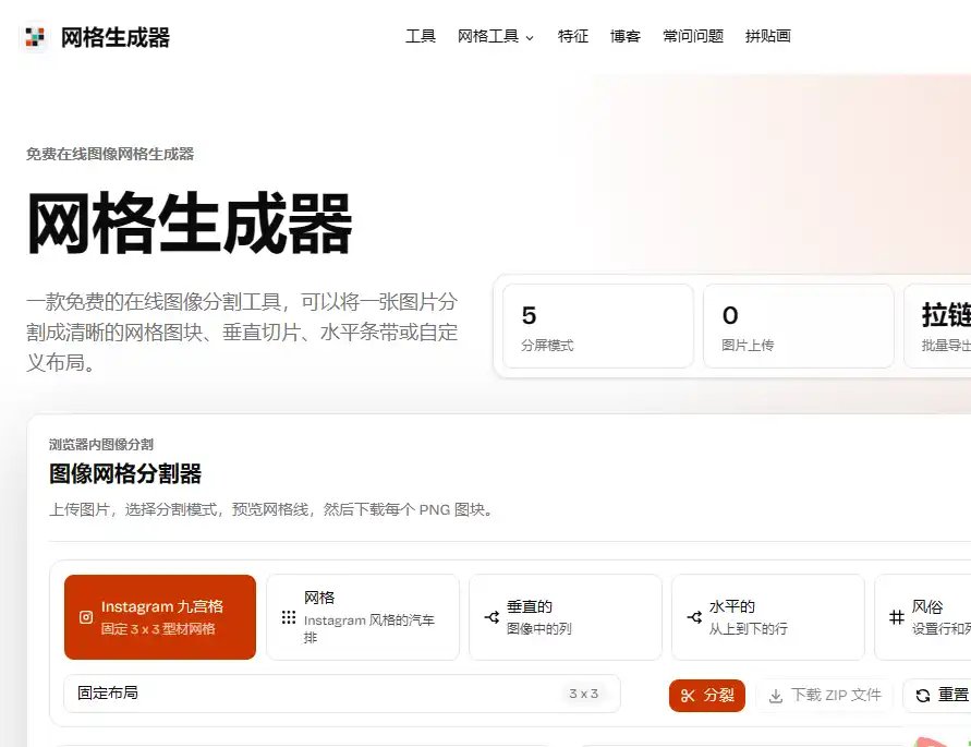 GridMaker-免费的免费在线图片切割与九宫格制作工具