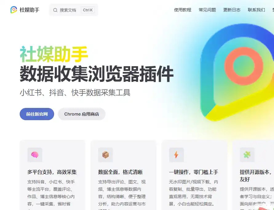 社媒助手-免费的社媒数据采集与内容导出工具