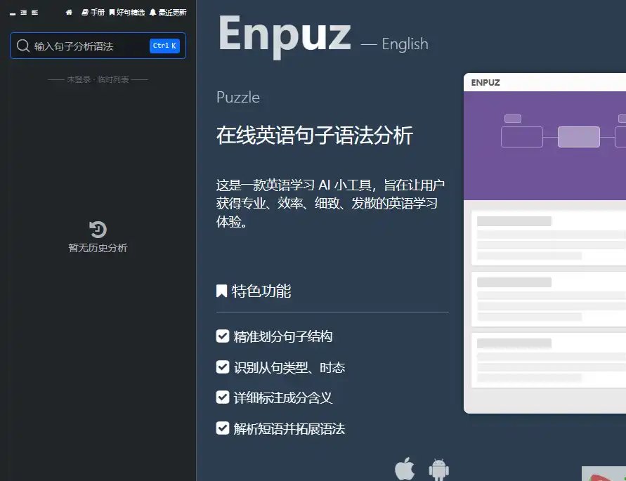 Enpuz-免费的英语句子语法分析与结构解析工具