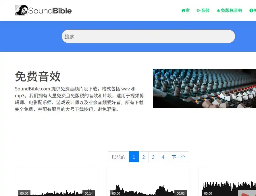 SoundBible-免费音效下载与创作素材库平台