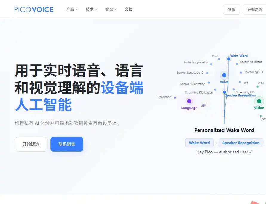 Picovoice-免费的浏览器实时语音处理与语音交互开发工具