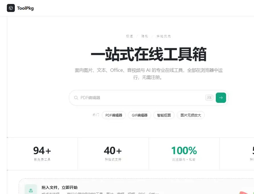 ToolPkg-值得收藏的在线文件处理与多功能工具集