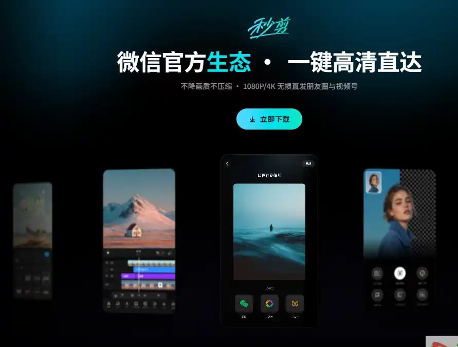 秒简相机-AI拍照与视频记录工具平台