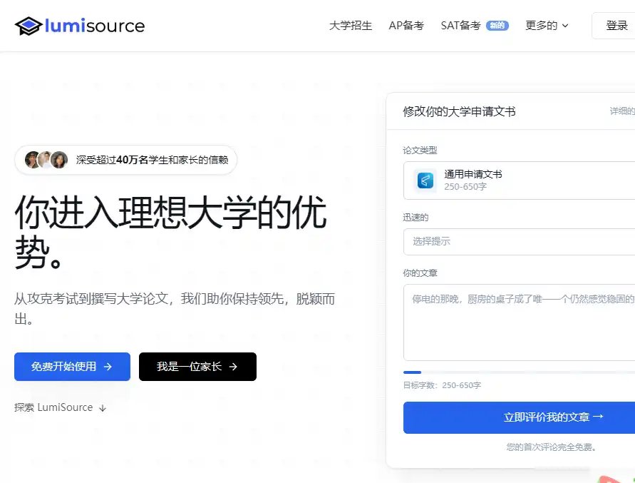 LumiSource-值得收藏的美本申请文书与SAT备考一站式辅导平台