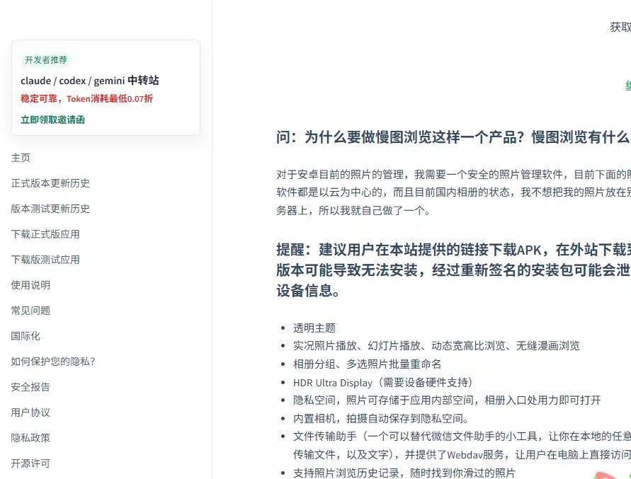 慢图浏览-安卓本地相册与照片管理工具平台