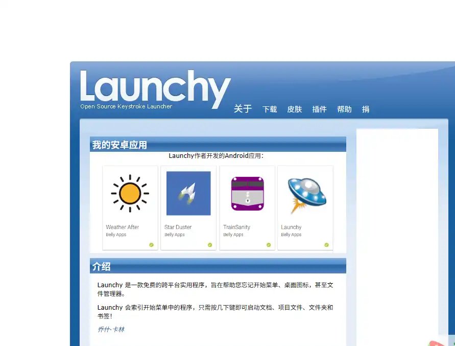 Launchy-值得收藏的快速检索与文件启动工具