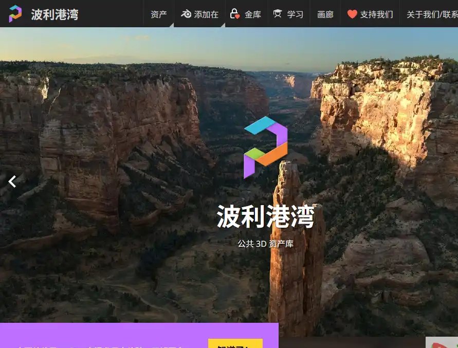 Poly Haven-值得收藏的免费3D模型与材质资源库