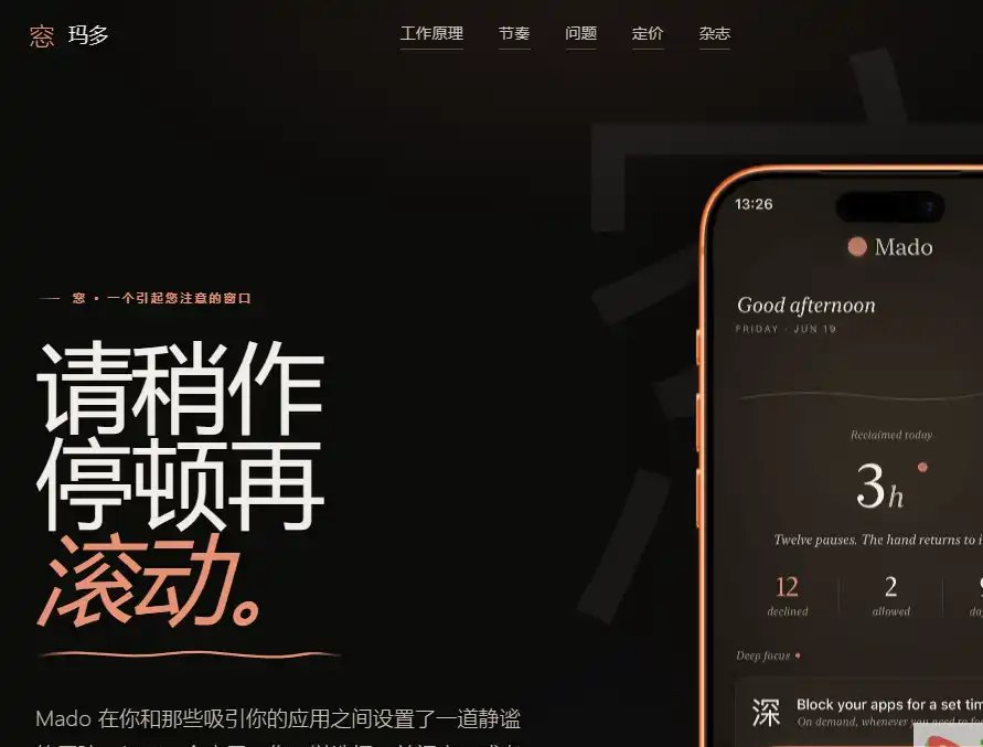 Mado-值得收藏的iPhone应用使用限制工具