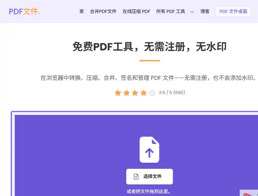PDF-File-值得收藏的免费PDF文件处理与在线文档转换工具