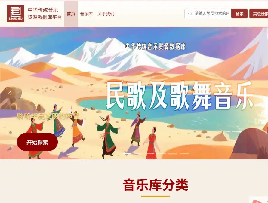 中华传统音乐资源数据库-值得收藏的中华传统音乐在线检索与学术资料查询