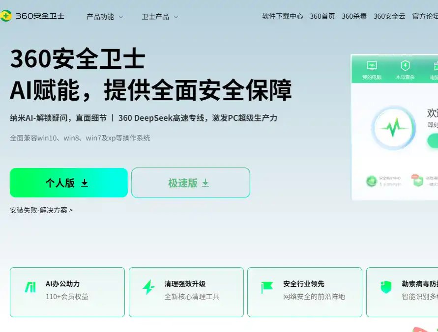 360安全卫士极速版-值得收藏的免费电脑安全与系统优化工具病毒查杀与清理加速