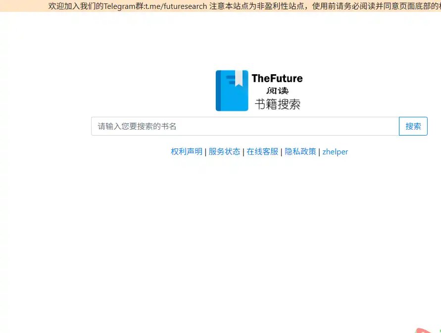 TheFuture书籍搜索-值得收藏的免费电子书搜索与书籍信息查找工具