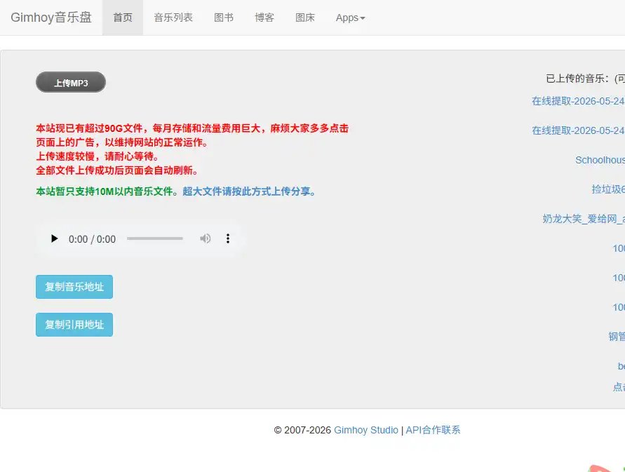 Gimhoy音乐盘-高效免费在线音乐分享与歌曲下载工具推荐
