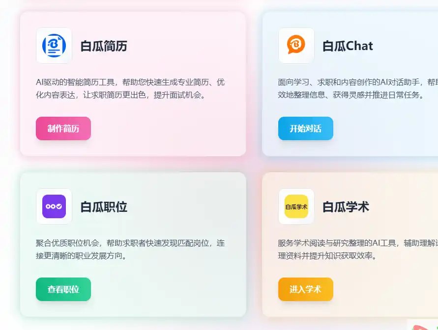 白瓜AI-免费小红书文案与配图创作工具平台