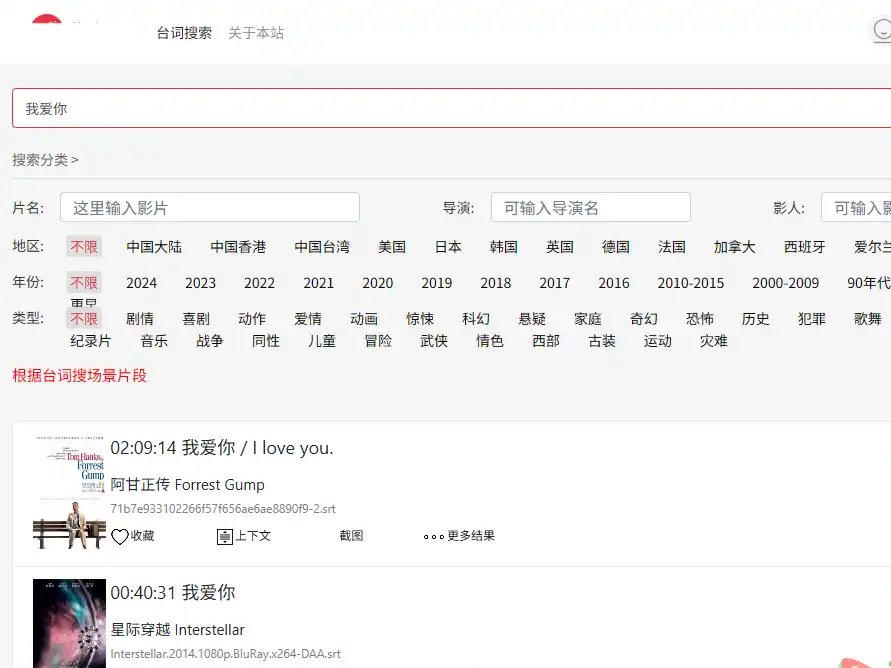 找台词-值得收藏的影视台词搜索与字幕截图查询工具