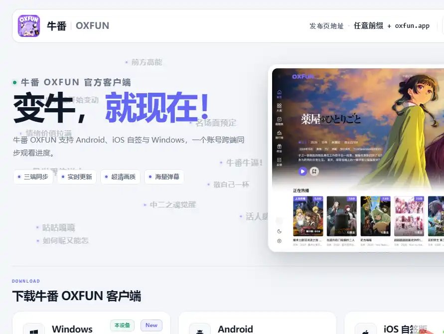喵物次元-高清动漫在线观看与新番追更平台平台