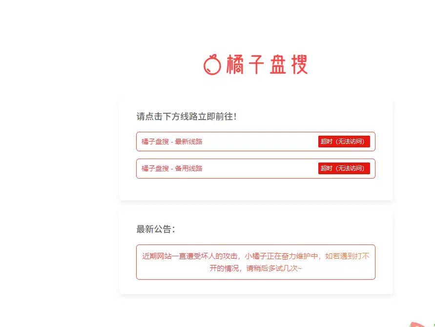 橘子盘搜-免费的多平台影视资源检索与网盘搜索工具